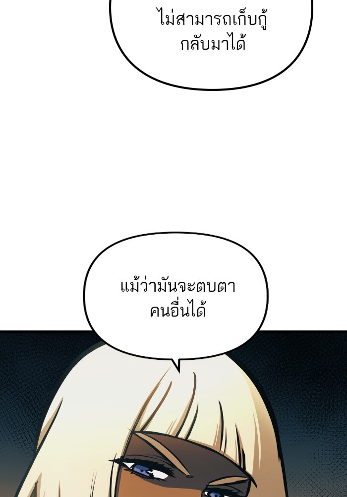 เกิดใหม่นักรบพันธุ์ระห่ำ 2 - หน้า 84