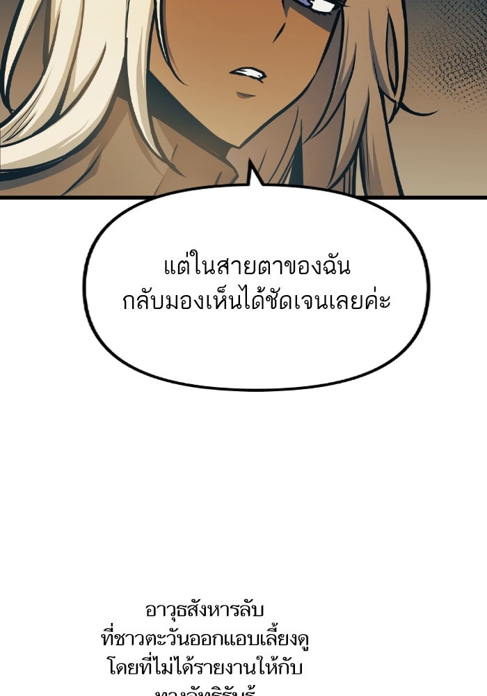 เกิดใหม่นักรบพันธุ์ระห่ำ 2 - หน้า 85
