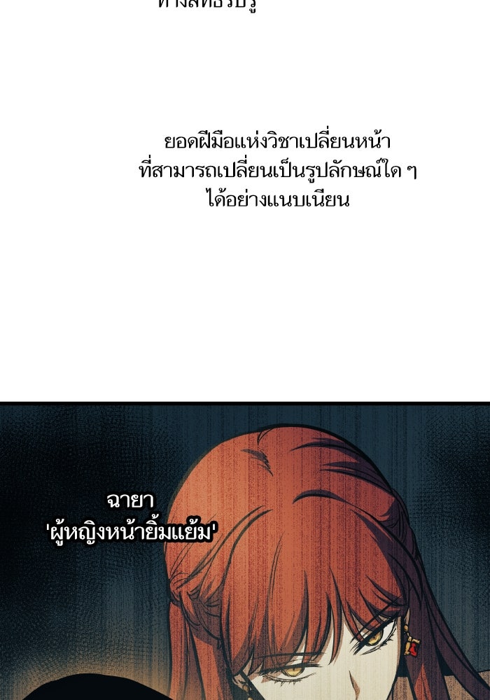 เกิดใหม่นักรบพันธุ์ระห่ำ 2 - หน้า 86