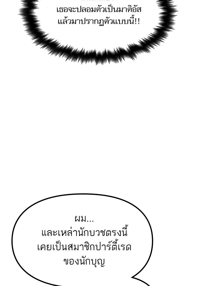เกิดใหม่นักรบพันธุ์ระห่ำ 2 - หน้า 88