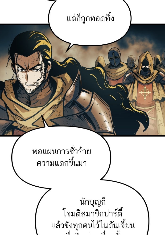 เกิดใหม่นักรบพันธุ์ระห่ำ 2 - หน้า 89