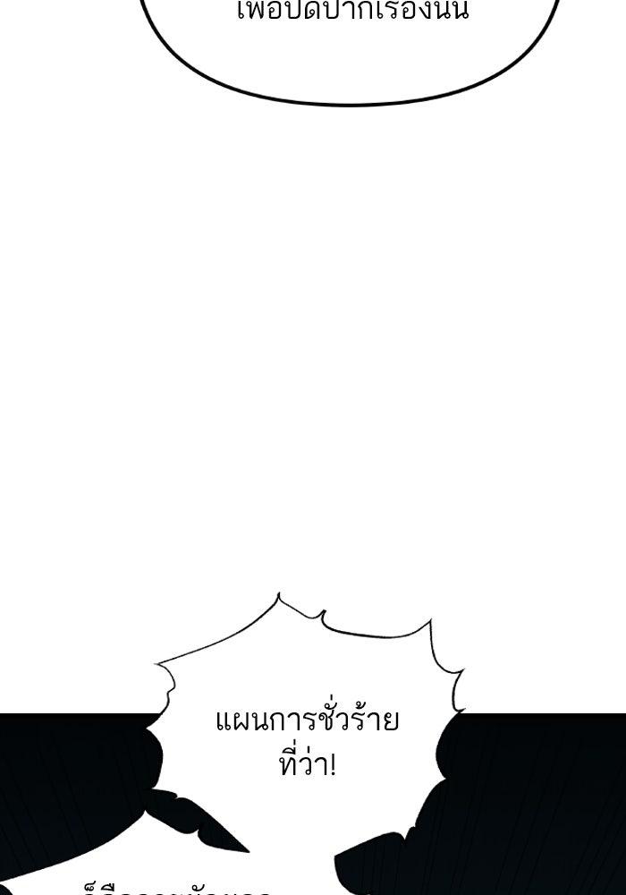 เกิดใหม่นักรบพันธุ์ระห่ำ 2 - หน้า 90