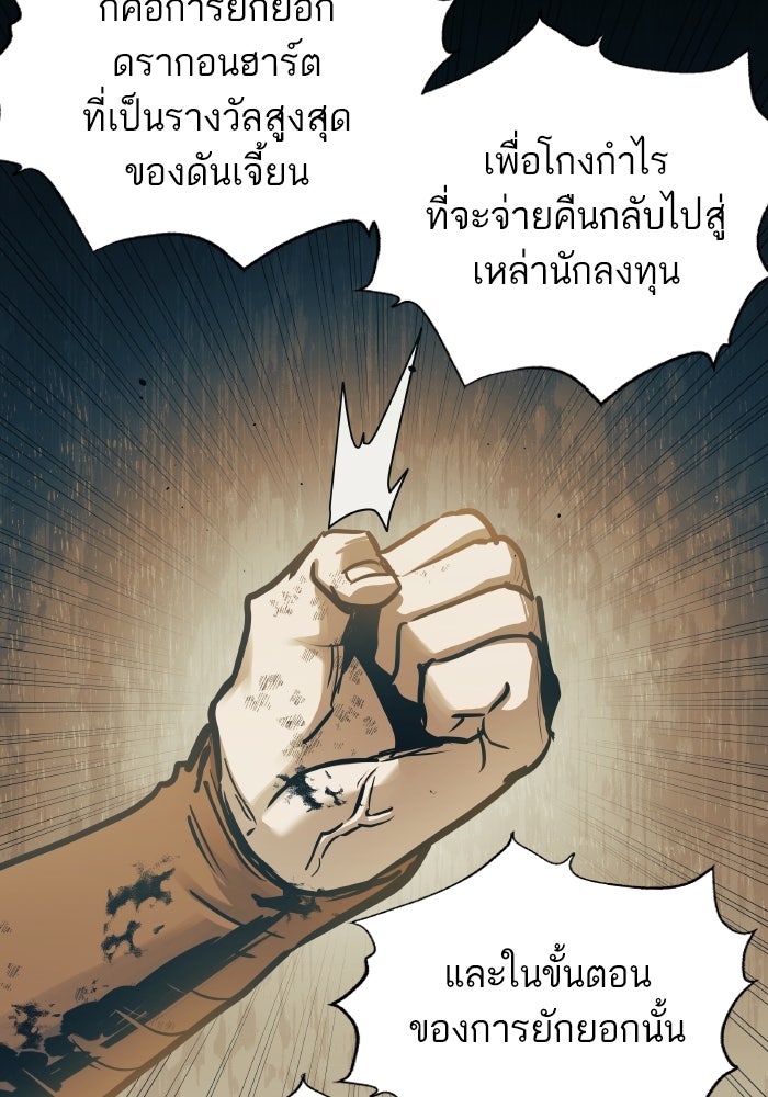 เกิดใหม่นักรบพันธุ์ระห่ำ 2 - หน้า 91