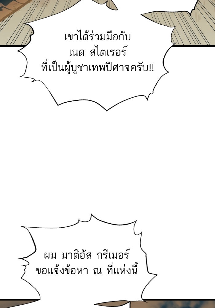 เกิดใหม่นักรบพันธุ์ระห่ำ 2 - หน้า 92
