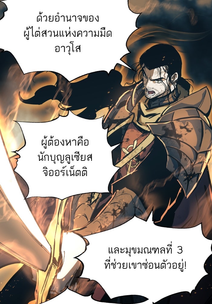 เกิดใหม่นักรบพันธุ์ระห่ำ 2 - หน้า 93