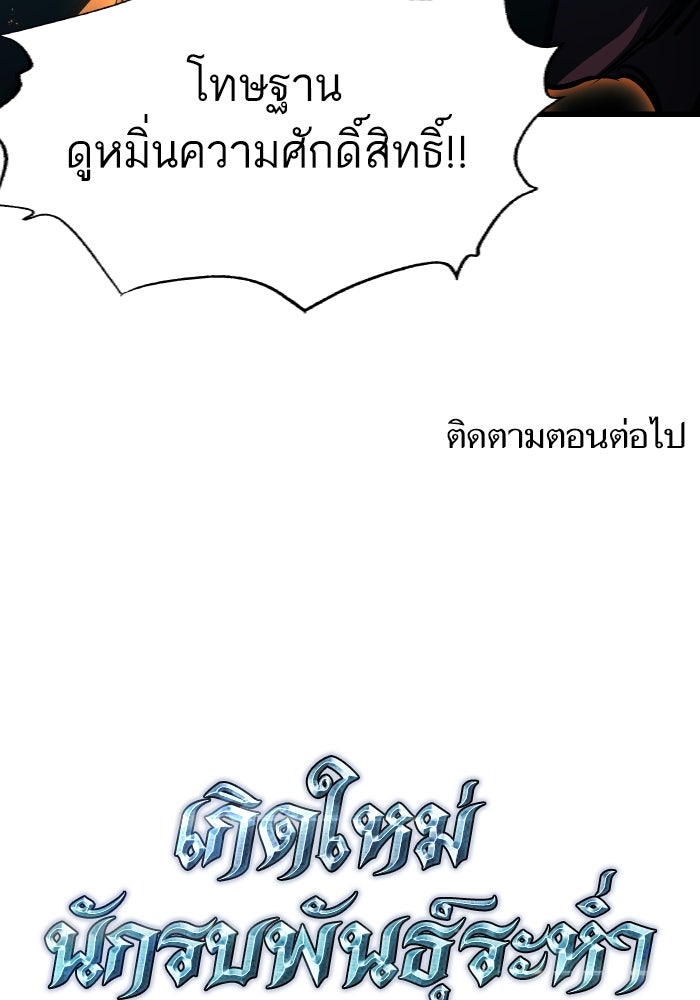 เกิดใหม่นักรบพันธุ์ระห่ำ 2 - หน้า 94