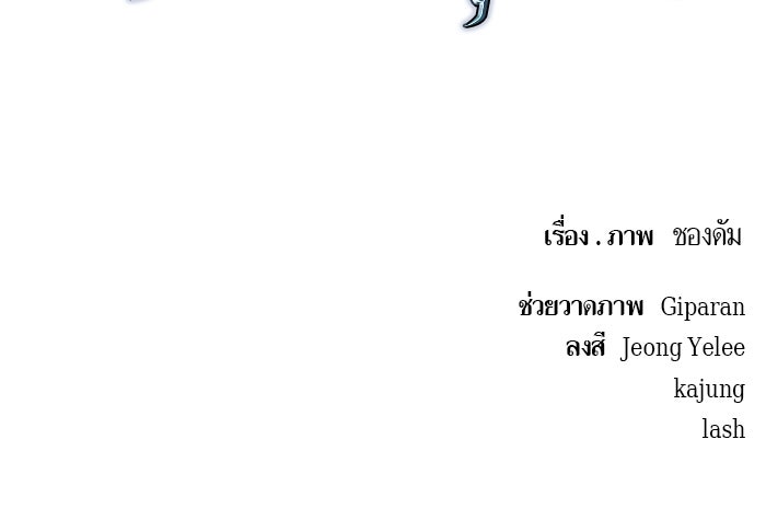 เกิดใหม่นักรบพันธุ์ระห่ำ 2 - หน้า 95