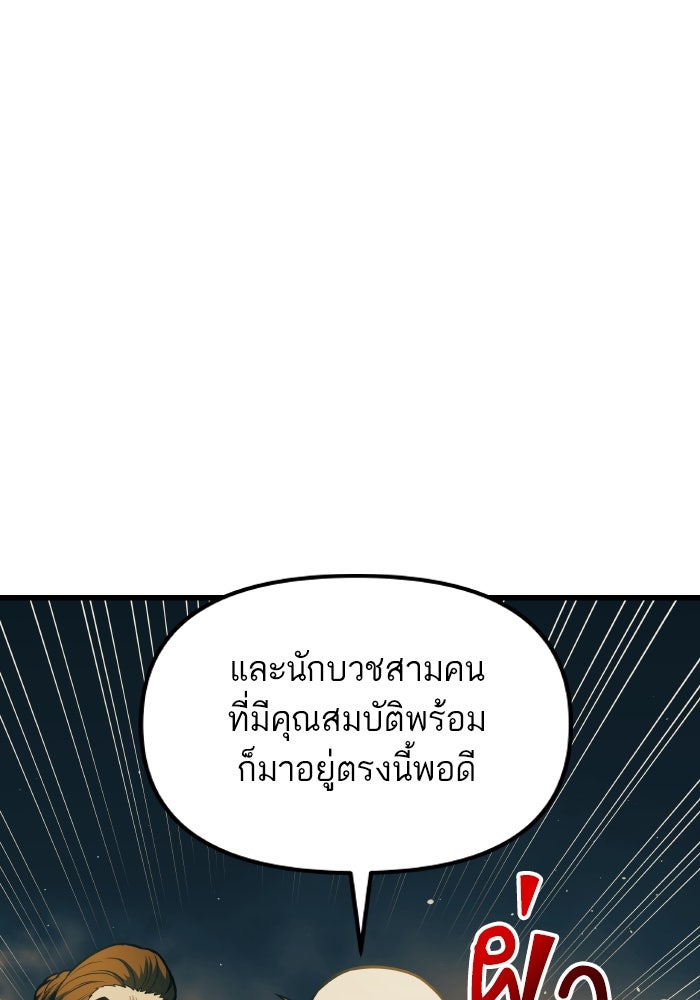 เกิดใหม่นักรบพันธุ์ระห่ำ 2 - หน้า 10
