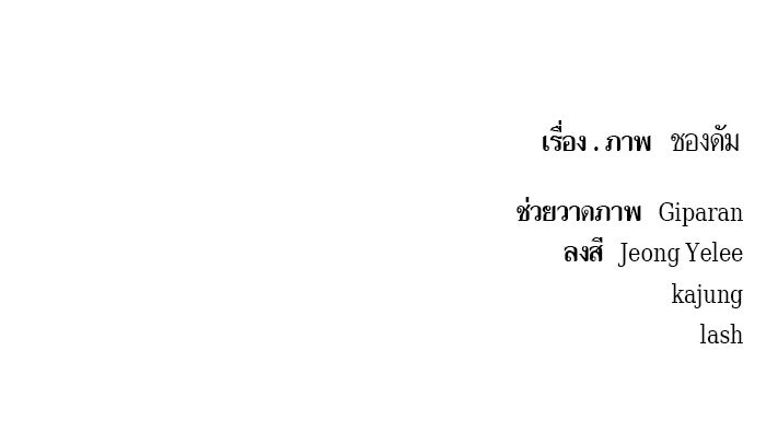 เกิดใหม่นักรบพันธุ์ระห่ำ 2 - หน้า 102
