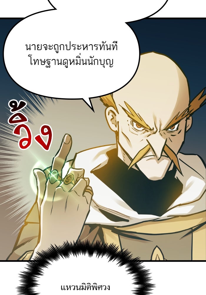 เกิดใหม่นักรบพันธุ์ระห่ำ 2 - หน้า 13