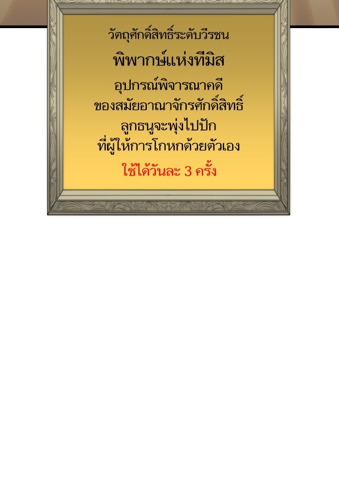 เกิดใหม่นักรบพันธุ์ระห่ำ 2 - หน้า 16