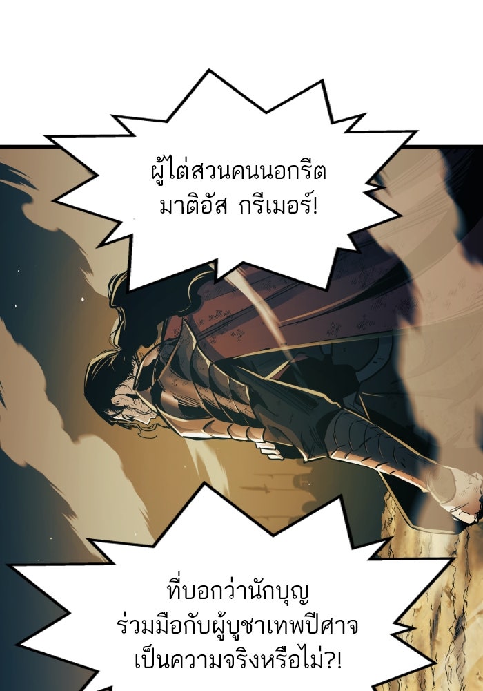 เกิดใหม่นักรบพันธุ์ระห่ำ 2 - หน้า 19