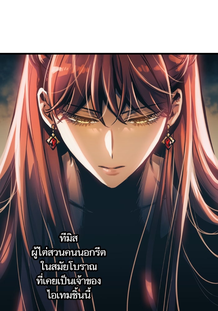 เกิดใหม่นักรบพันธุ์ระห่ำ 2 - หน้า 21