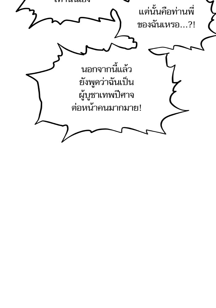 เกิดใหม่นักรบพันธุ์ระห่ำ 2 - หน้า 3