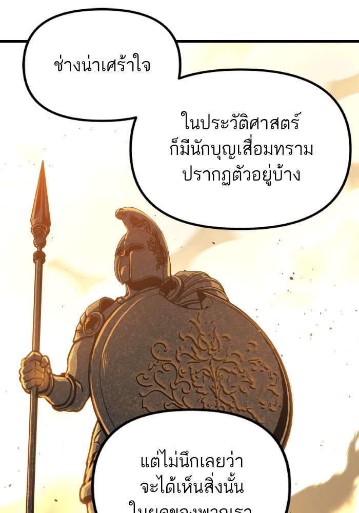 เกิดใหม่นักรบพันธุ์ระห่ำ 2 - หน้า 32