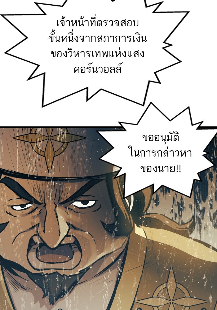 เกิดใหม่นักรบพันธุ์ระห่ำ 2 - หน้า 34