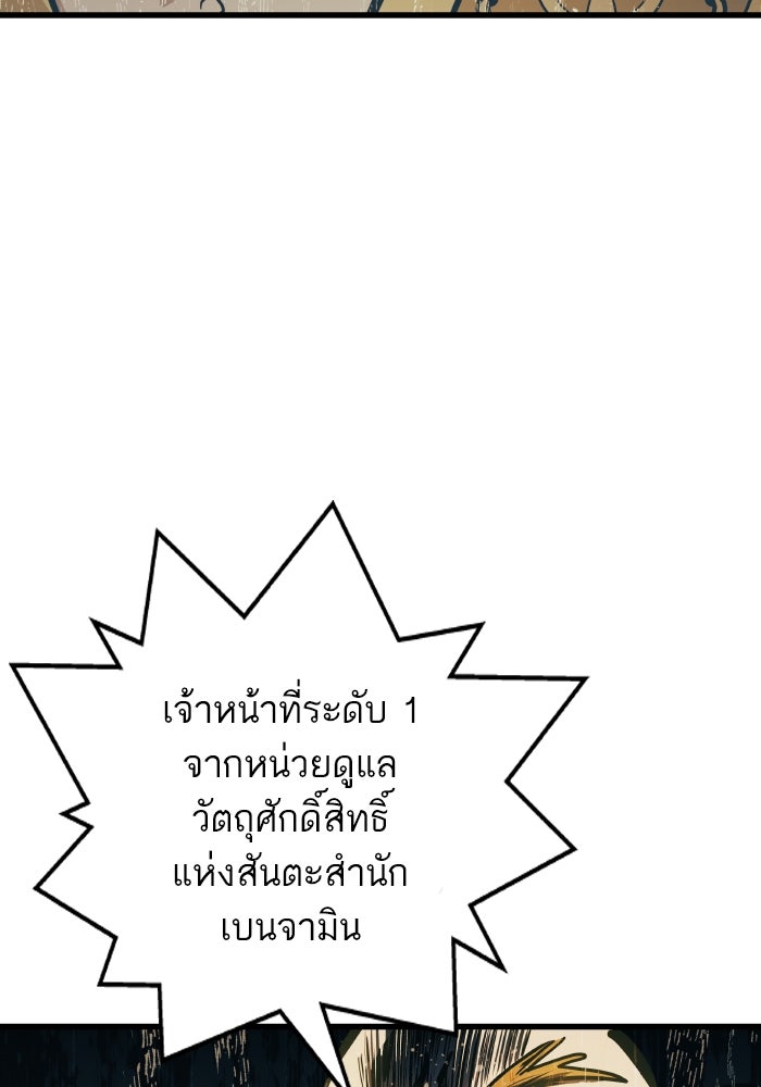 เกิดใหม่นักรบพันธุ์ระห่ำ 2 - หน้า 35