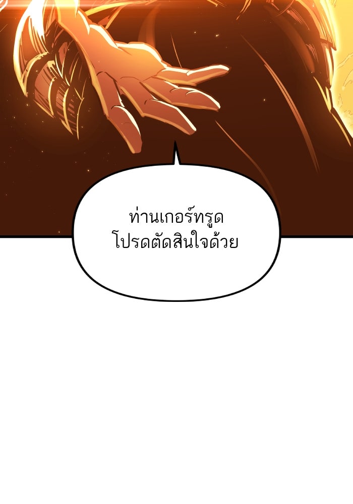 เกิดใหม่นักรบพันธุ์ระห่ำ 2 - หน้า 46