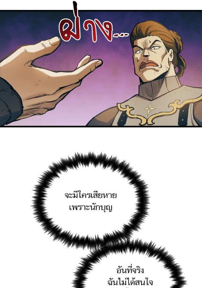 เกิดใหม่นักรบพันธุ์ระห่ำ 2 - หน้า 47