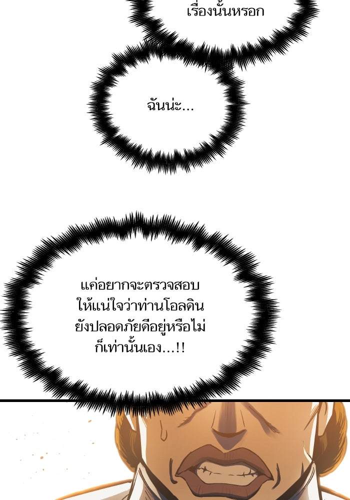 เกิดใหม่นักรบพันธุ์ระห่ำ 2 - หน้า 48