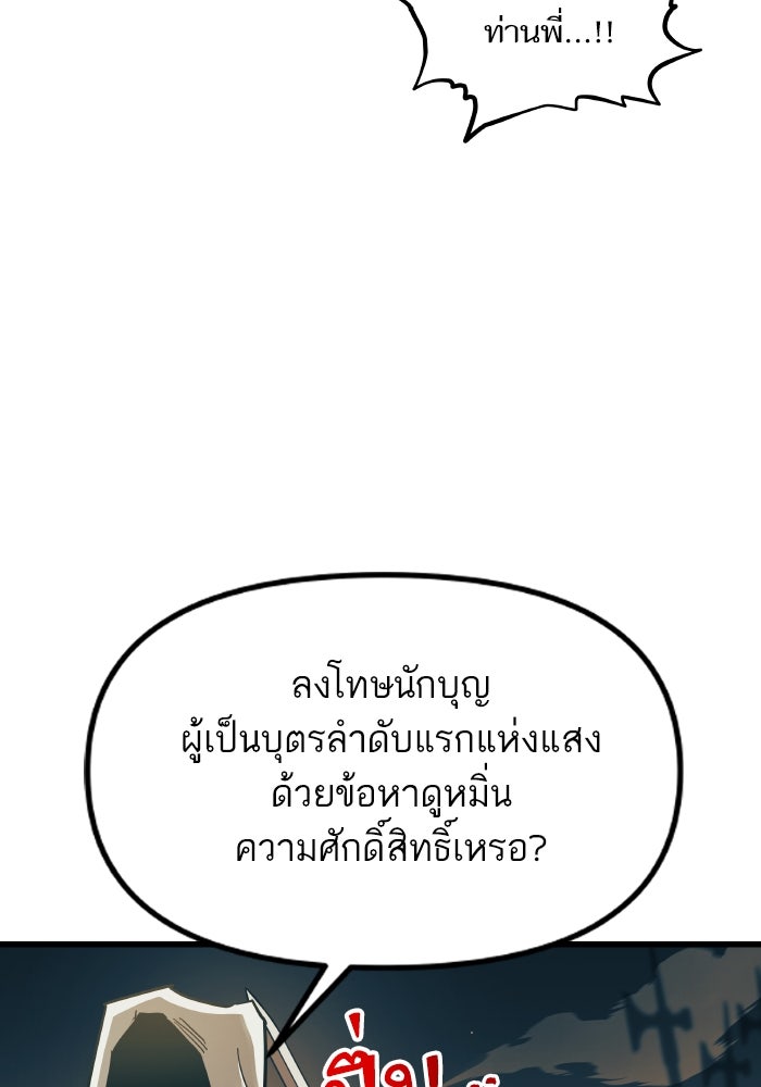 เกิดใหม่นักรบพันธุ์ระห่ำ 2 - หน้า 5