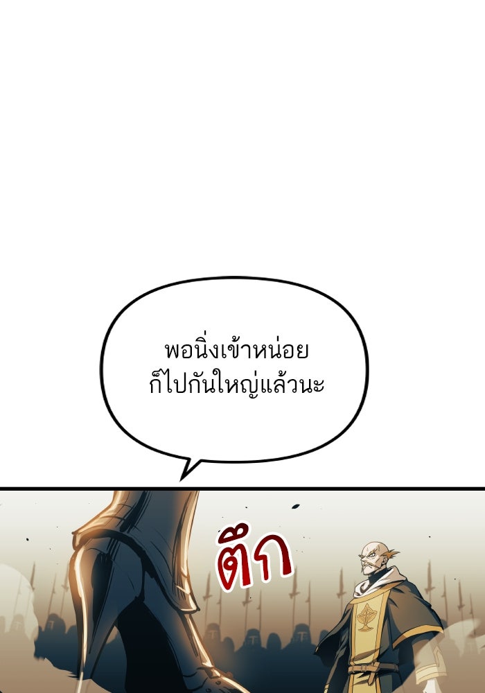 เกิดใหม่นักรบพันธุ์ระห่ำ 2 - หน้า 53