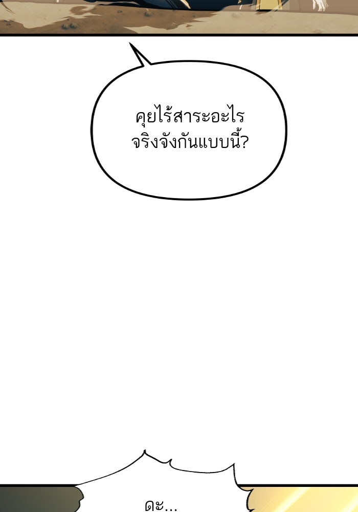 เกิดใหม่นักรบพันธุ์ระห่ำ 2 - หน้า 54