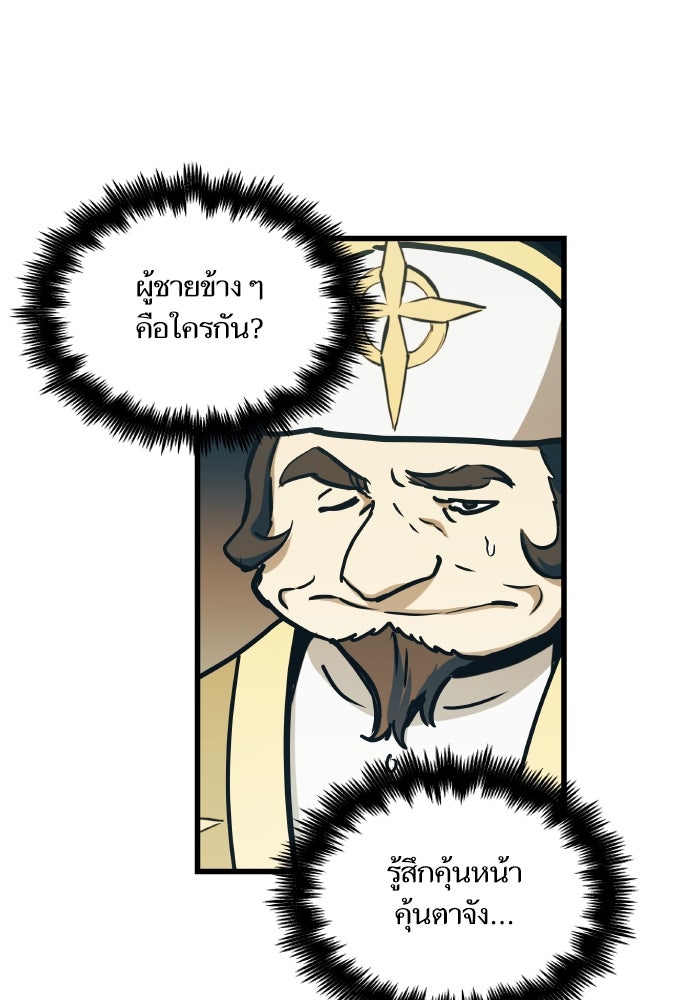 เกิดใหม่นักรบพันธุ์ระห่ำ 2 - หน้า 59