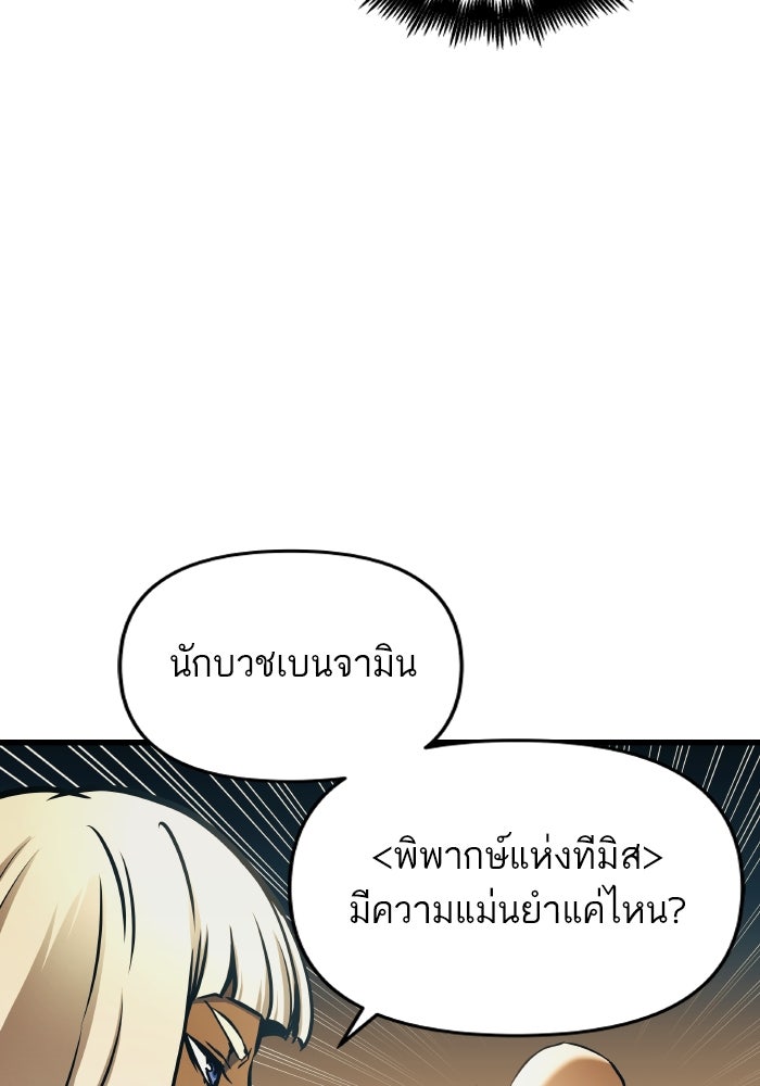 เกิดใหม่นักรบพันธุ์ระห่ำ 2 - หน้า 60