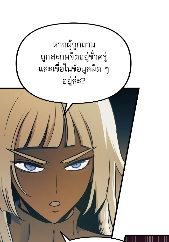 เกิดใหม่นักรบพันธุ์ระห่ำ 2 - หน้า 62