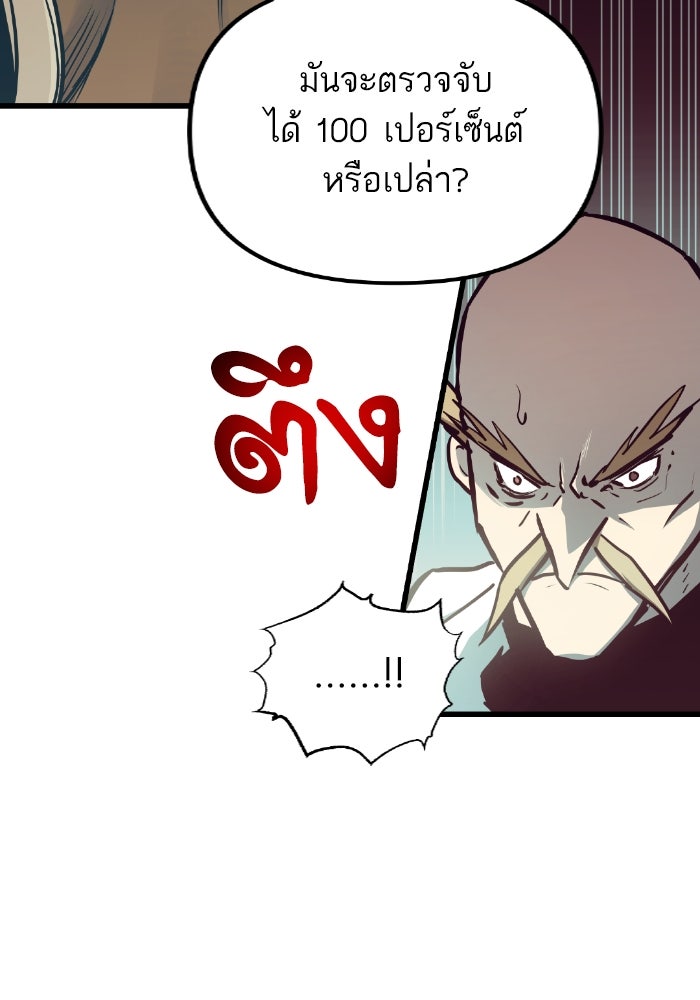 เกิดใหม่นักรบพันธุ์ระห่ำ 2 - หน้า 63