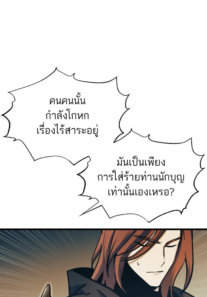 เกิดใหม่นักรบพันธุ์ระห่ำ 2 - หน้า 64