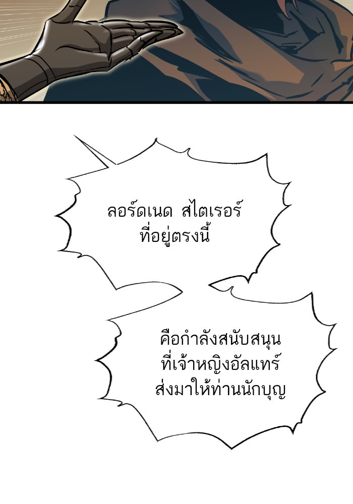เกิดใหม่นักรบพันธุ์ระห่ำ 2 - หน้า 65