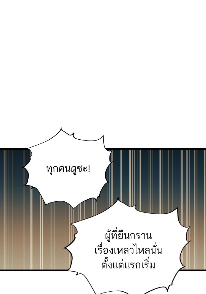 เกิดใหม่นักรบพันธุ์ระห่ำ 2 - หน้า 68