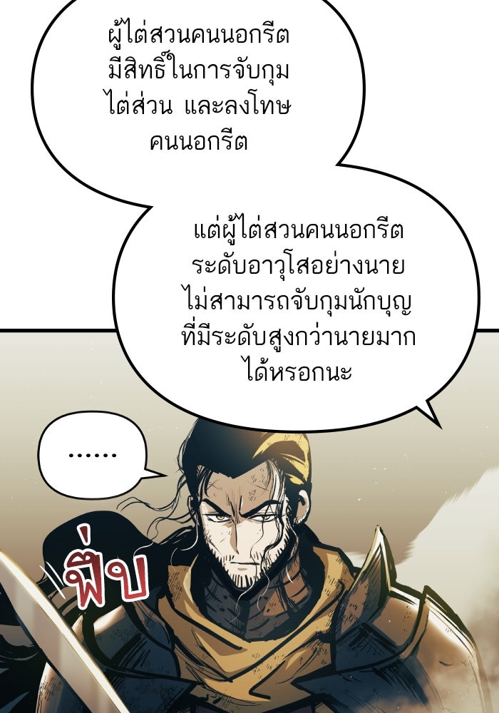 เกิดใหม่นักรบพันธุ์ระห่ำ 2 - หน้า 7
