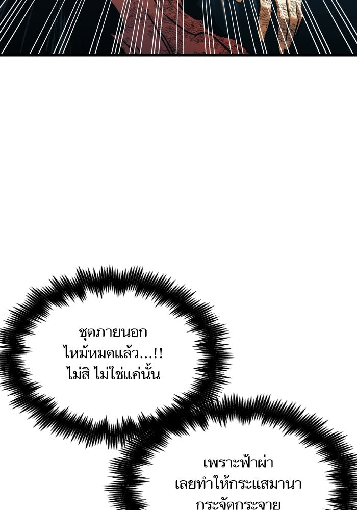 เกิดใหม่นักรบพันธุ์ระห่ำ 2 - หน้า 71