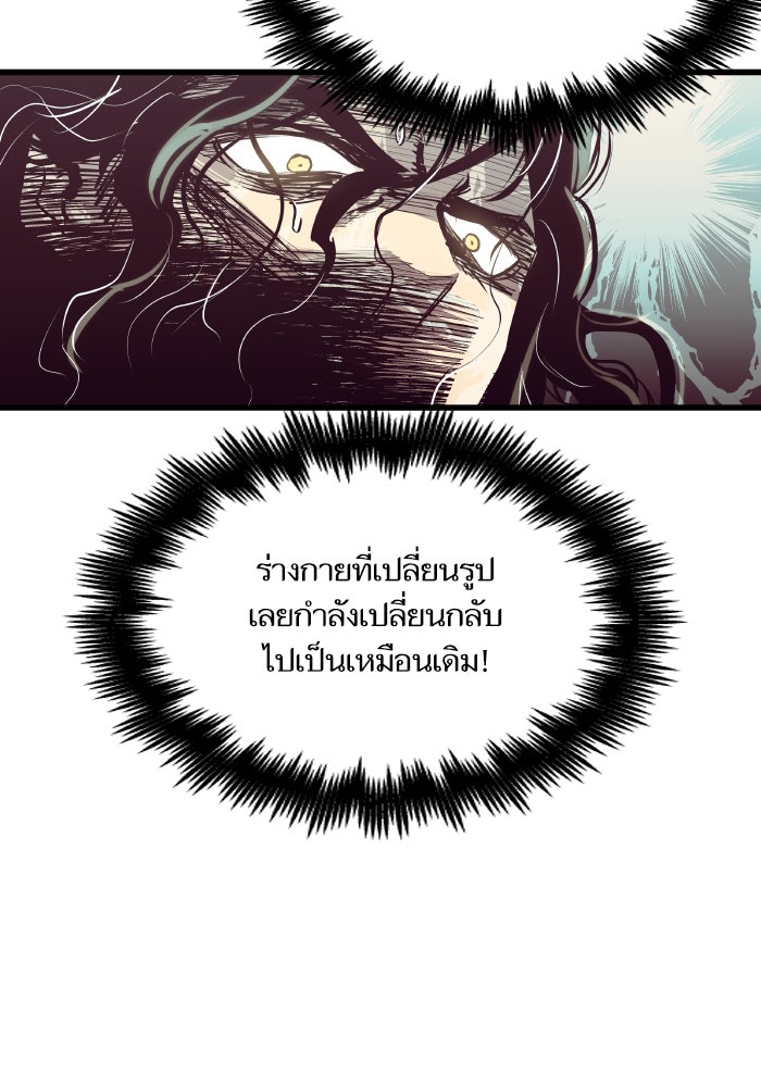 เกิดใหม่นักรบพันธุ์ระห่ำ 2 - หน้า 72