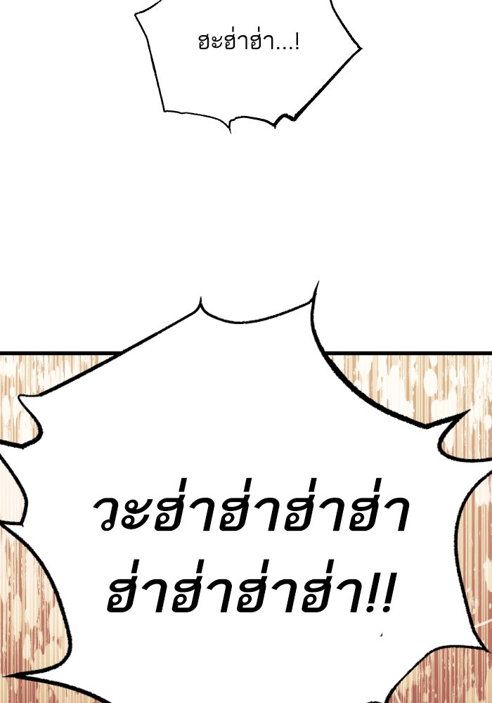 เกิดใหม่นักรบพันธุ์ระห่ำ 2 - หน้า 77