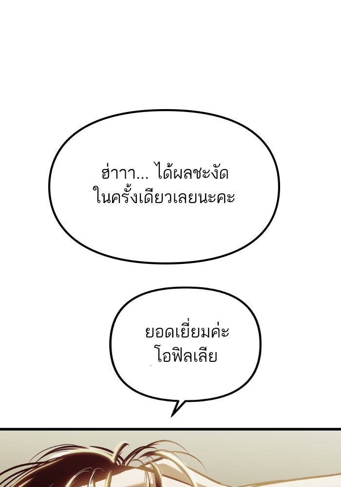 เกิดใหม่นักรบพันธุ์ระห่ำ 2 - หน้า 79