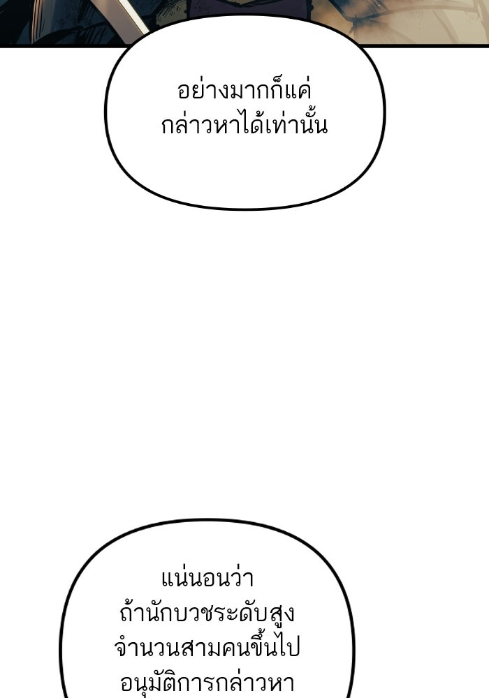 เกิดใหม่นักรบพันธุ์ระห่ำ 2 - หน้า 8