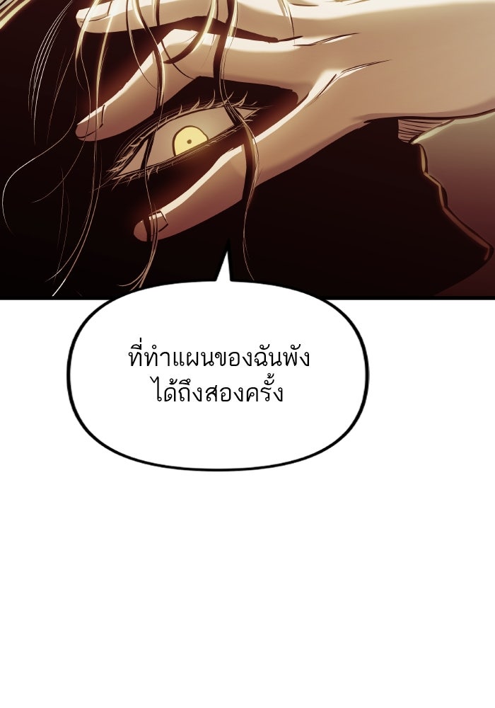 เกิดใหม่นักรบพันธุ์ระห่ำ 2 - หน้า 80