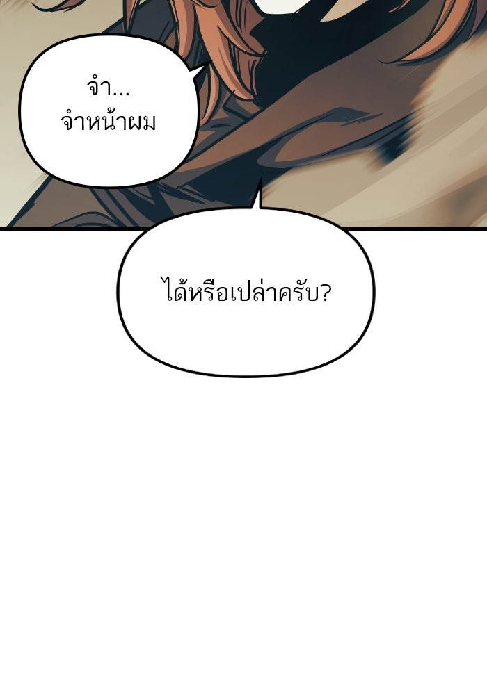 เกิดใหม่นักรบพันธุ์ระห่ำ 2 - หน้า 83
