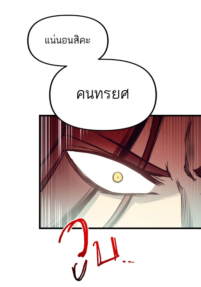 เกิดใหม่นักรบพันธุ์ระห่ำ 2 - หน้า 84