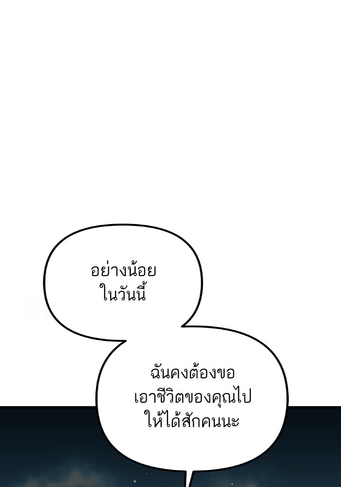 เกิดใหม่นักรบพันธุ์ระห่ำ 2 - หน้า 85