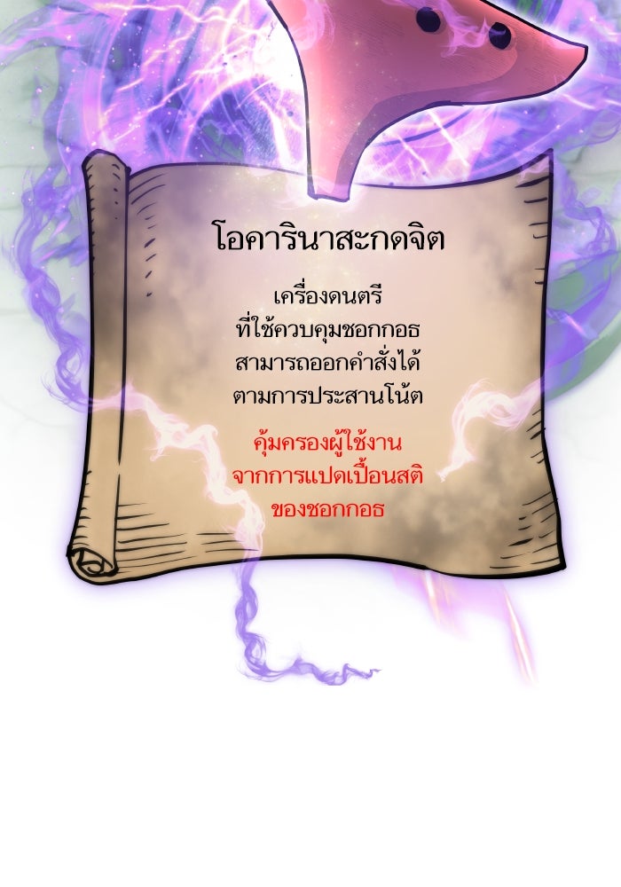 เกิดใหม่นักรบพันธุ์ระห่ำ 2 - หน้า 87