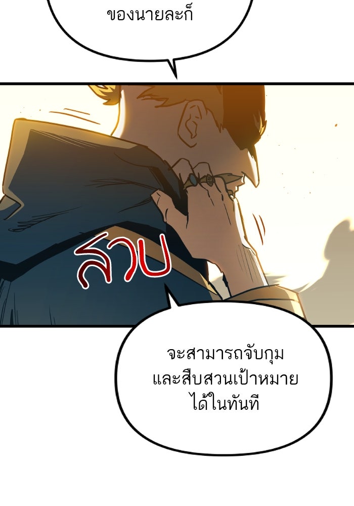 เกิดใหม่นักรบพันธุ์ระห่ำ 2 - หน้า 9