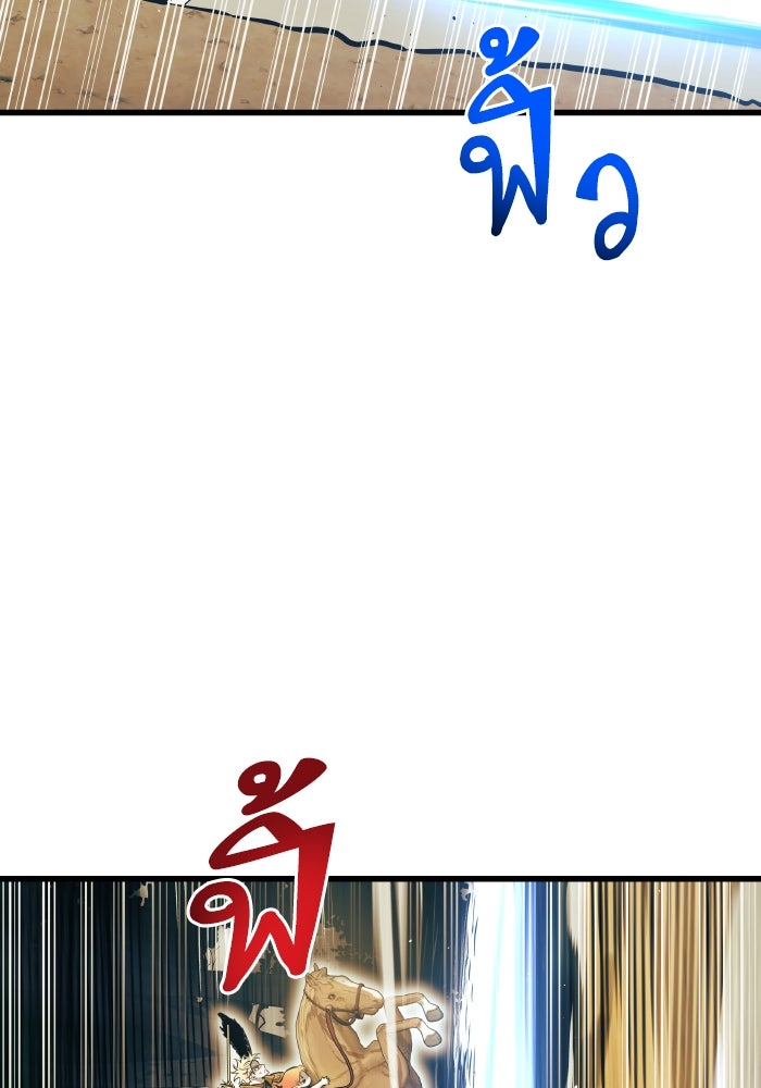 เกิดใหม่นักรบพันธุ์ระห่ำ 2 - หน้า 105