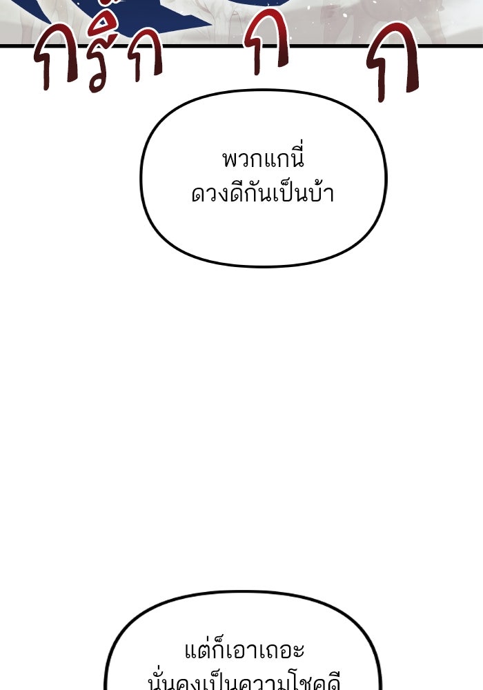 เกิดใหม่นักรบพันธุ์ระห่ำ 2 - หน้า 112