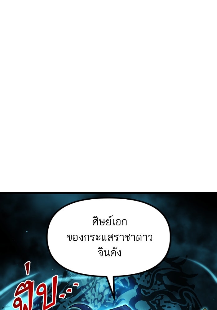 เกิดใหม่นักรบพันธุ์ระห่ำ 2 - หน้า 115
