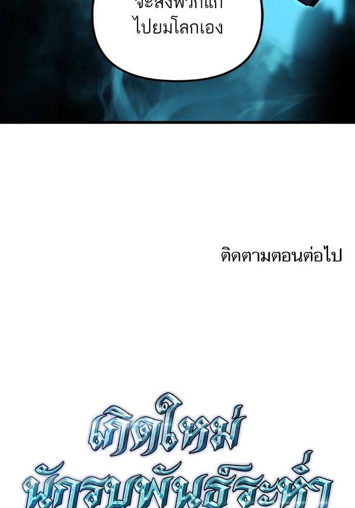 เกิดใหม่นักรบพันธุ์ระห่ำ 2 - หน้า 117